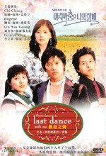 Last Dance With Me